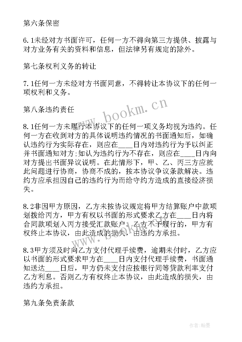 三方协议电子档案弄(通用10篇)