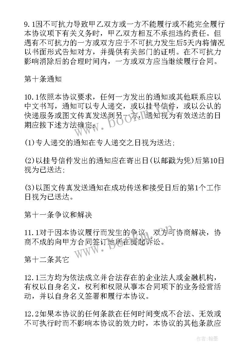 三方协议电子档案弄(通用10篇)