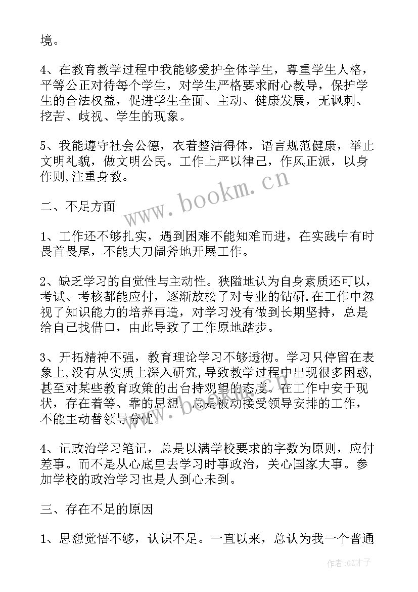 2023年师德师风自查报告反思幼儿教师大班 师德师风自查报告(大全5篇)