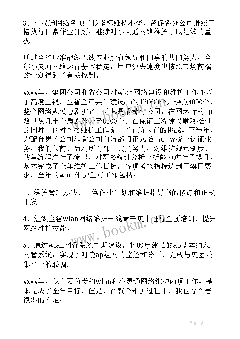 最新电信述职报告(汇总5篇)