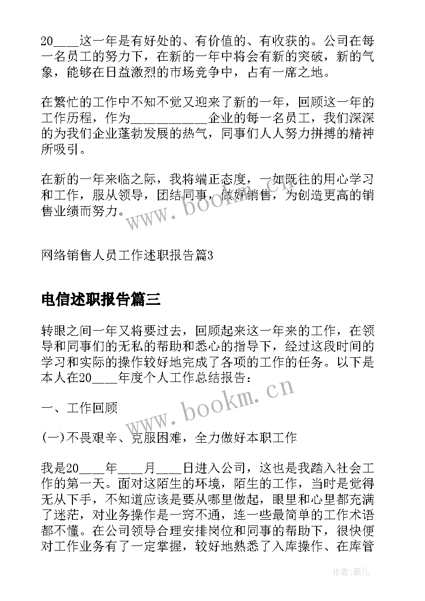 最新电信述职报告(汇总5篇)