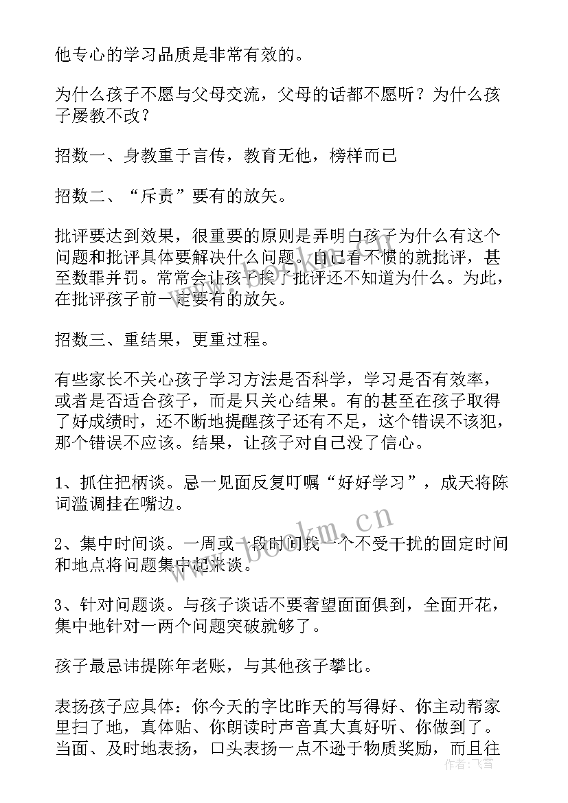 最新小学生家长会班主任结束语(优质9篇)