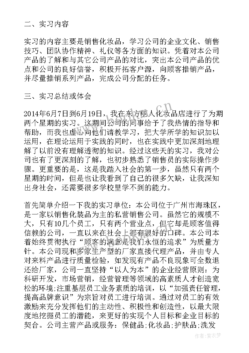 学前教育培训心得体会总结(优秀8篇)