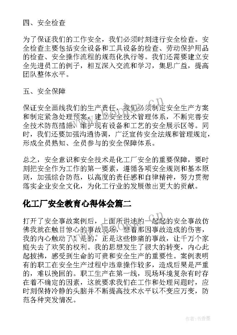 2023年化工厂安全教育心得体会 化工厂安全课堂心得体会(精选10篇)