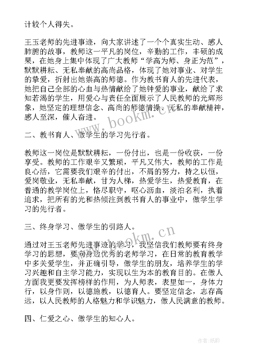 模范人物访谈活动心得体会 访谈模范人物访谈心得体会(优质5篇)