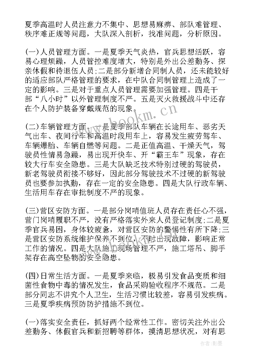 2023年部队安全形势分析会发言材料(模板5篇)