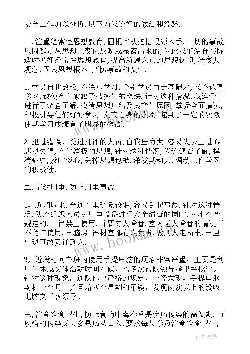 2023年部队安全形势分析会发言材料(模板5篇)