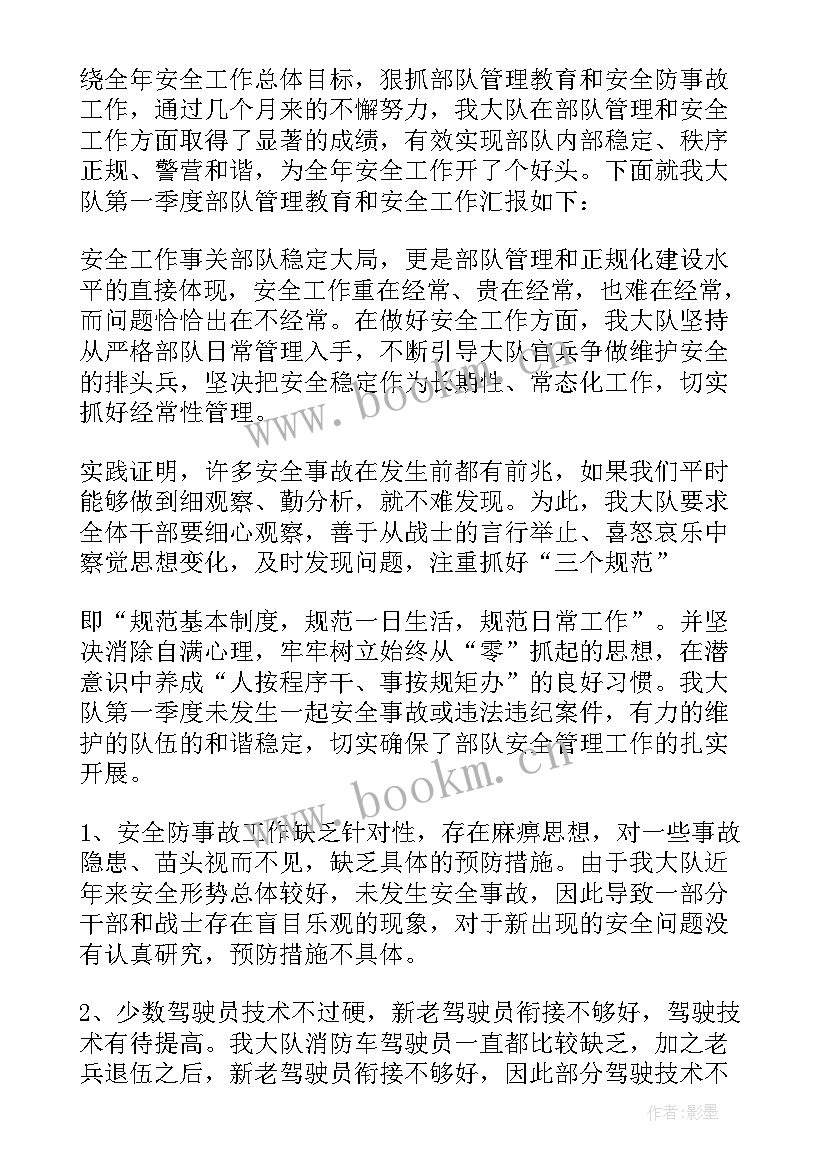 2023年部队安全形势分析会发言材料(模板5篇)