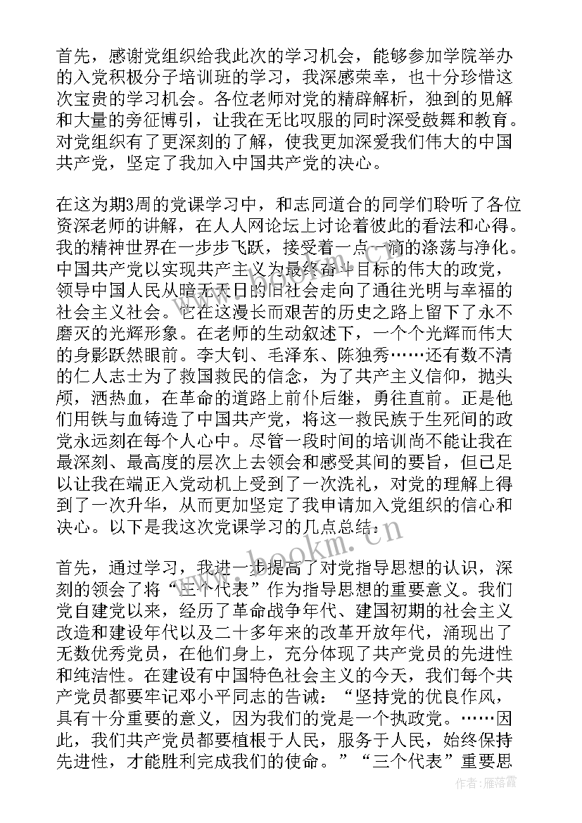 最新入党积极分子团课培训心得 团课积极分子心得体会(实用9篇)