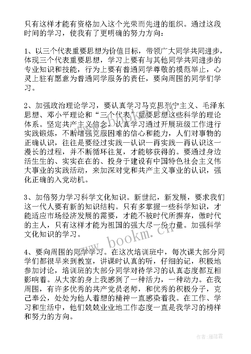 最新入党积极分子团课培训心得 团课积极分子心得体会(实用9篇)