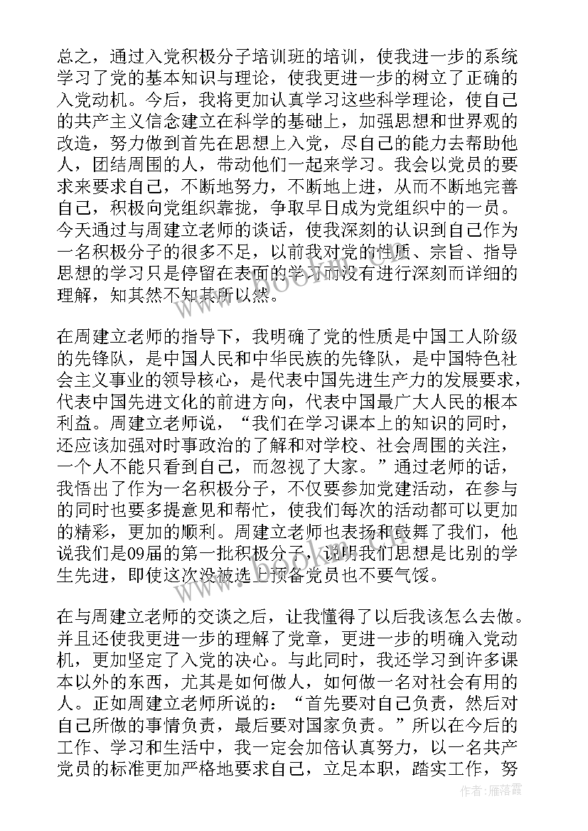 最新入党积极分子团课培训心得 团课积极分子心得体会(实用9篇)