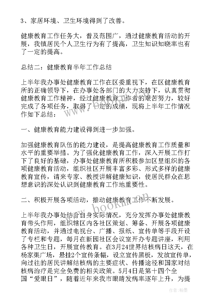 2023年健康教育讲座年度总结 健康教育半年的工作总结(优质9篇)