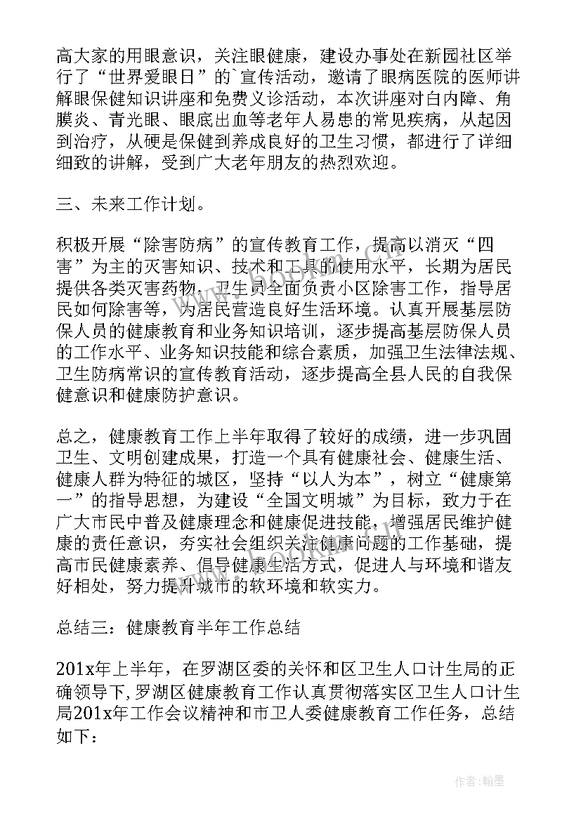 2023年健康教育讲座年度总结 健康教育半年的工作总结(优质9篇)