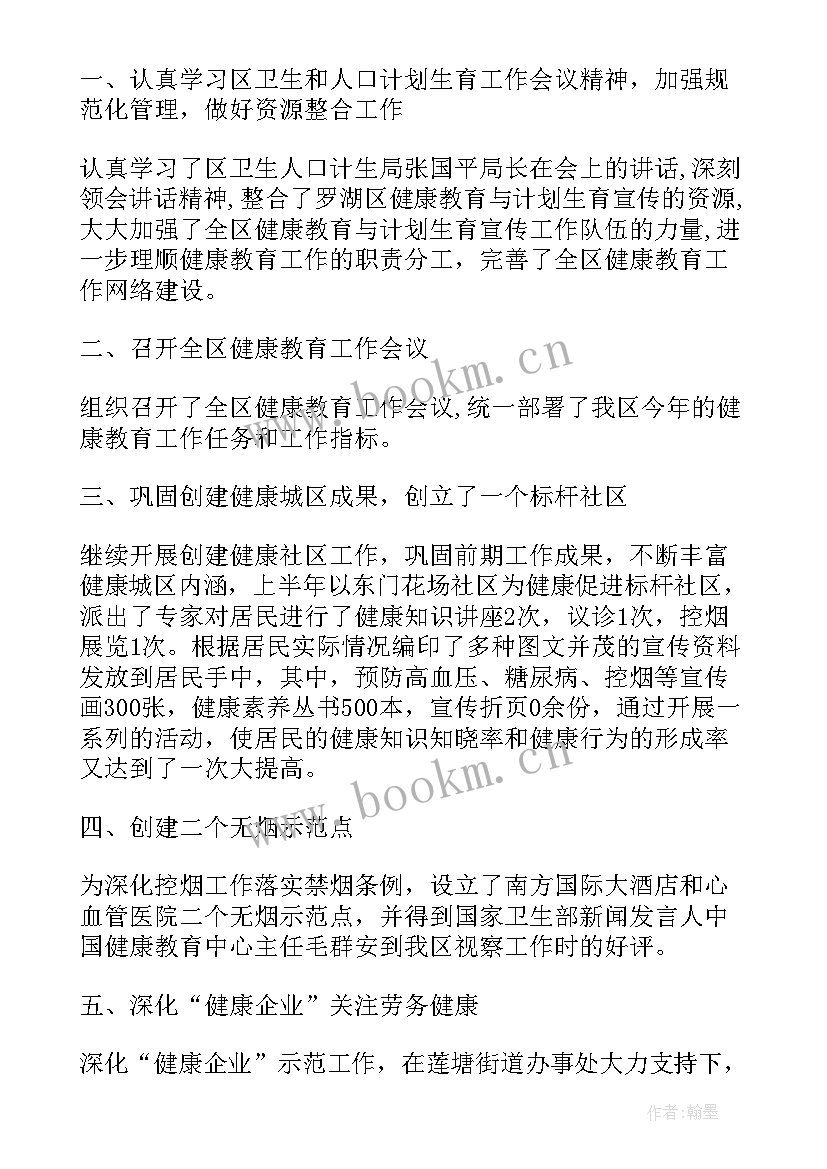 2023年健康教育讲座年度总结 健康教育半年的工作总结(优质9篇)