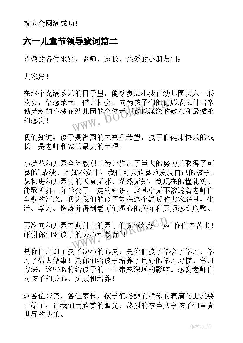 2023年六一儿童节领导致词 六一儿童节领导讲话稿(精选10篇)