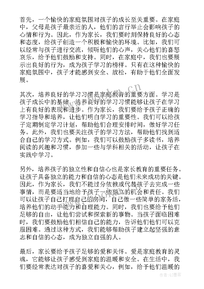 2023年家长写心得体会寄语 家长心得体会落款(优秀7篇)