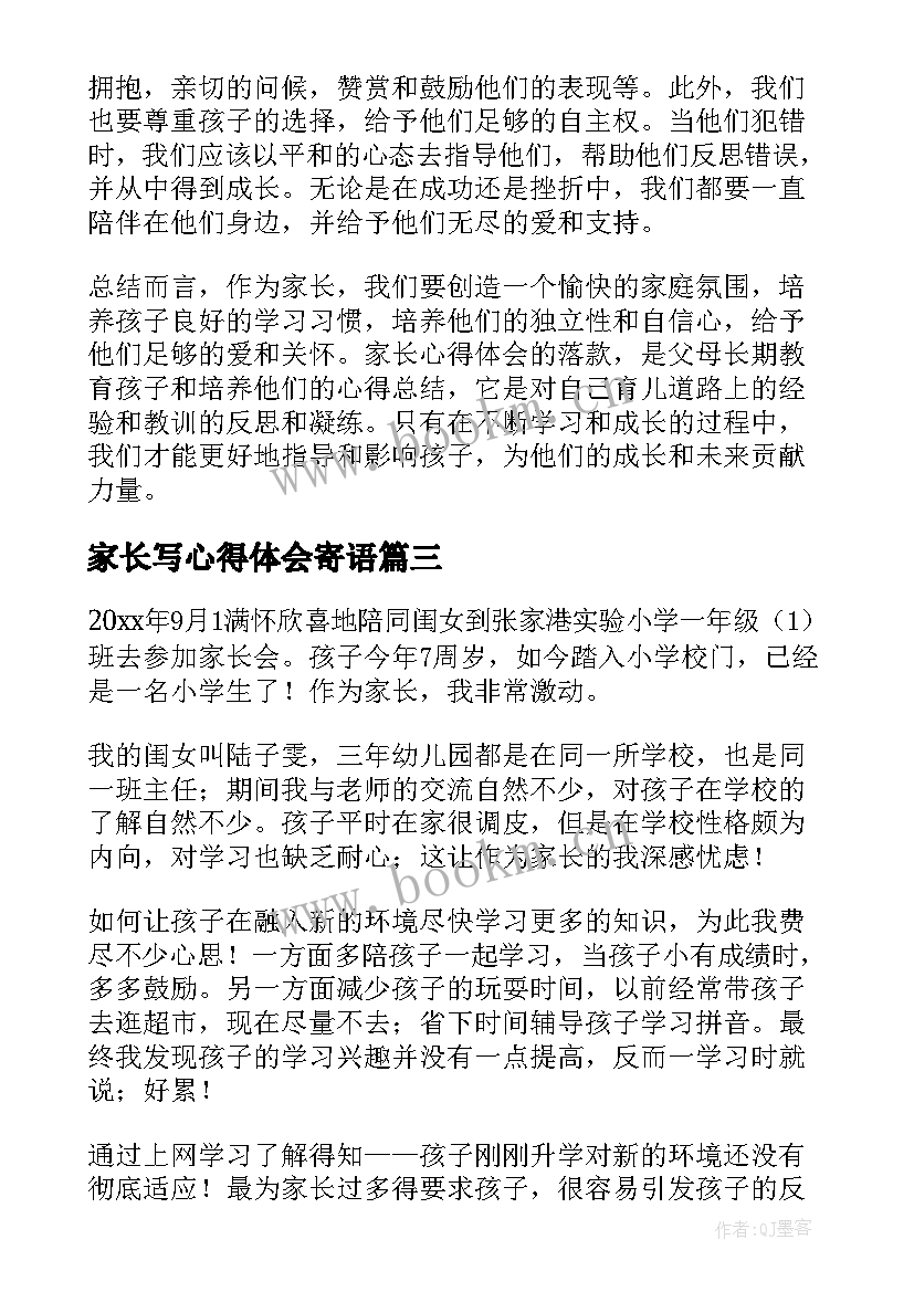 2023年家长写心得体会寄语 家长心得体会落款(优秀7篇)