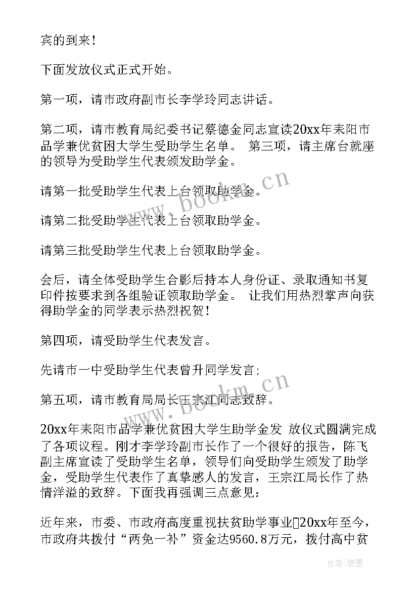 2023年魔方比赛主持人稿(优质6篇)