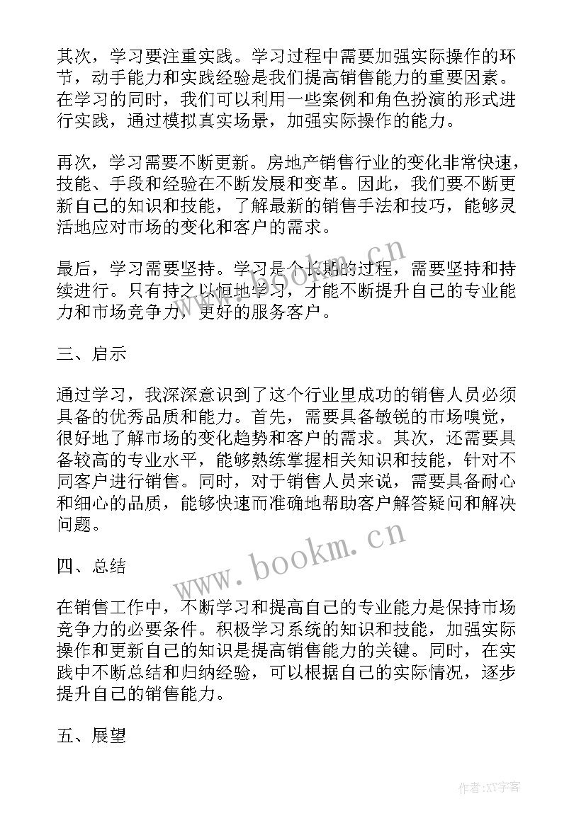 房地产心得体会(精选5篇)