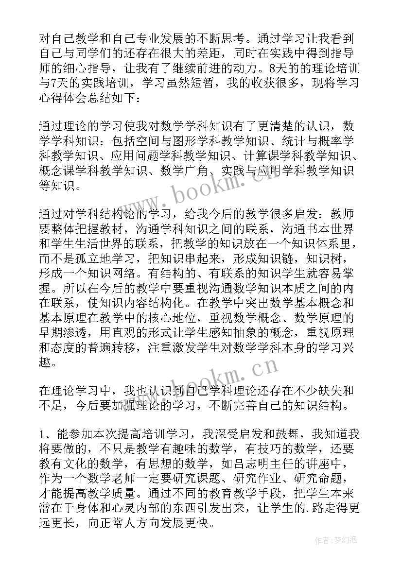 跨学科培训心得体会 道法学科培训心得体会(实用8篇)