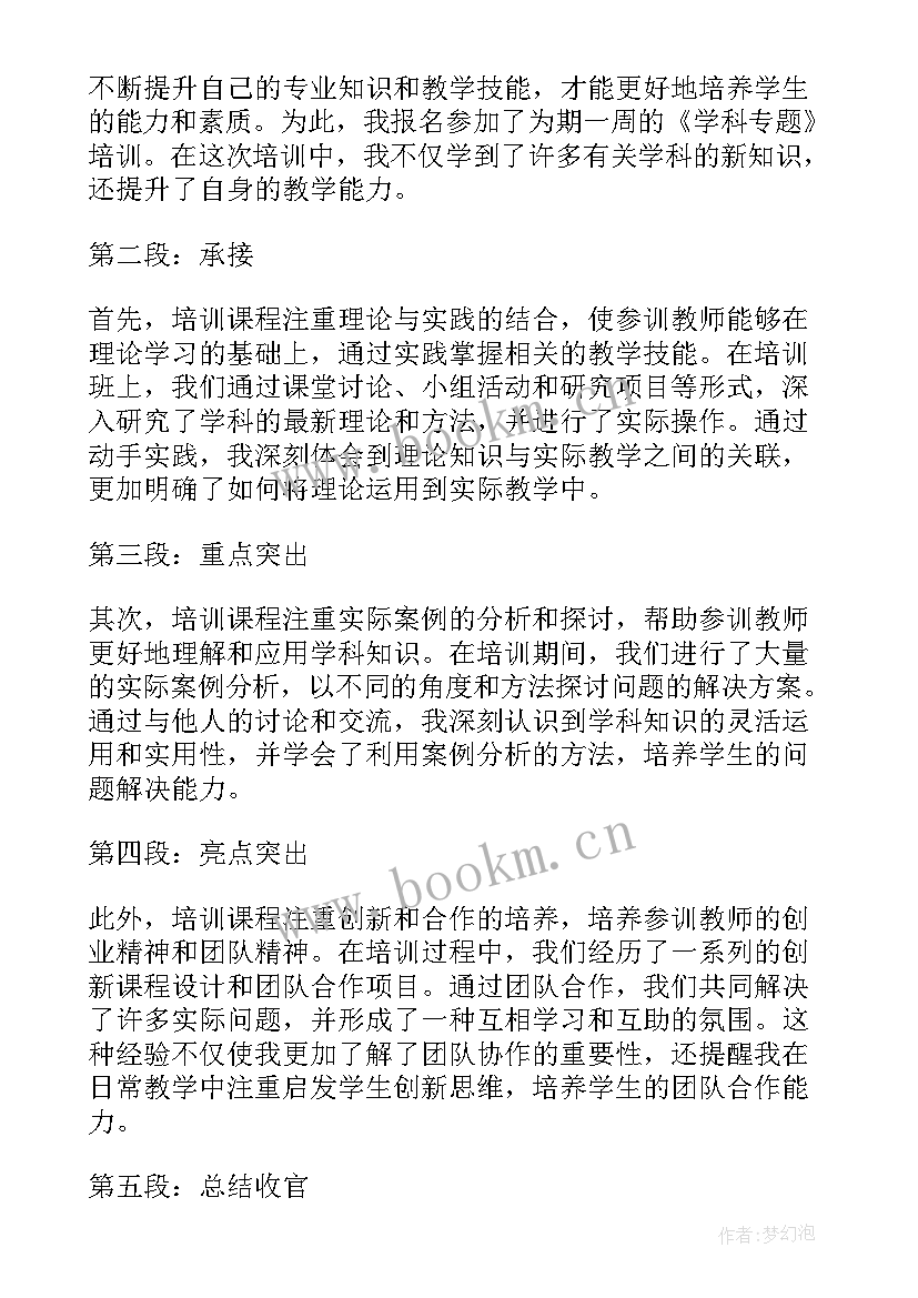 跨学科培训心得体会 道法学科培训心得体会(实用8篇)