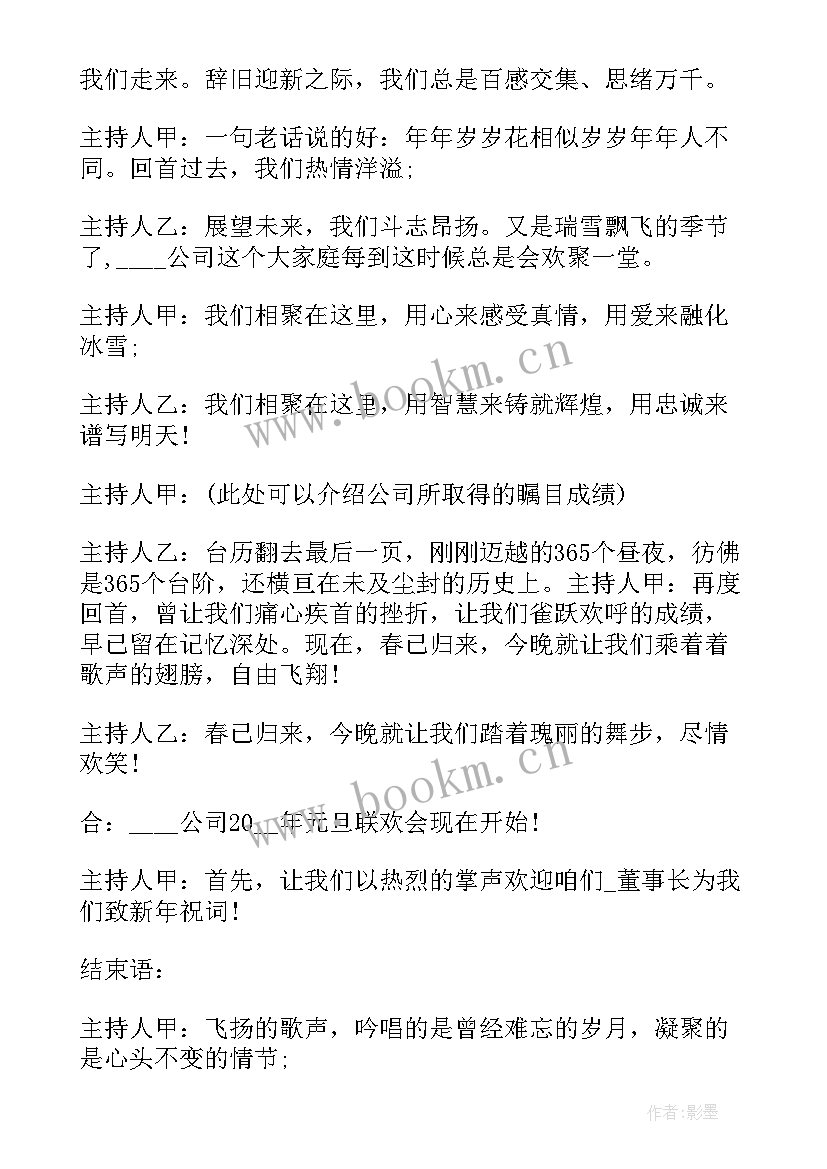 最新现代舞主持词开场白和结束语说(实用9篇)