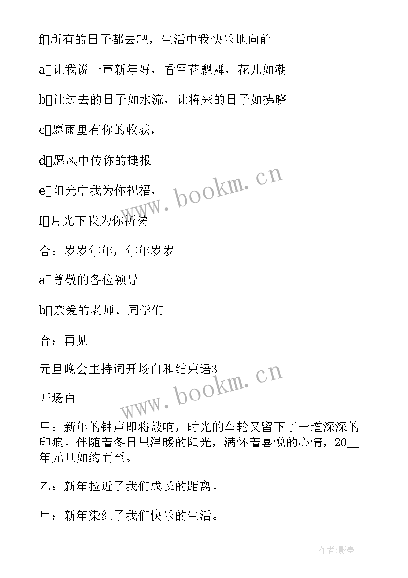 最新现代舞主持词开场白和结束语说(实用9篇)