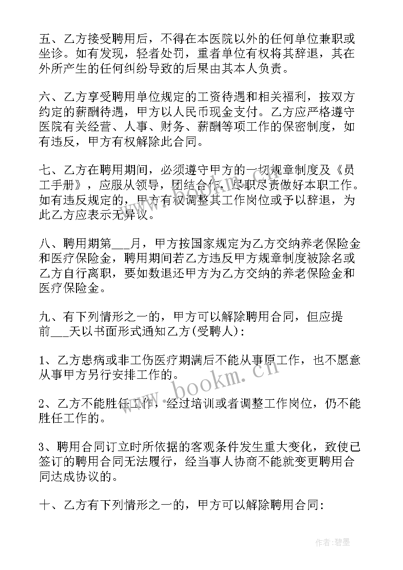 2023年医院解除劳务合同赔偿标准 医院劳务合同(实用5篇)