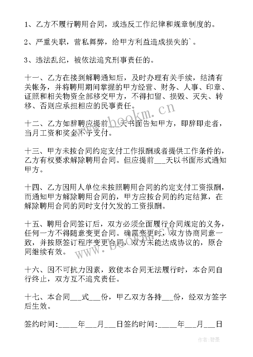 2023年医院解除劳务合同赔偿标准 医院劳务合同(实用5篇)