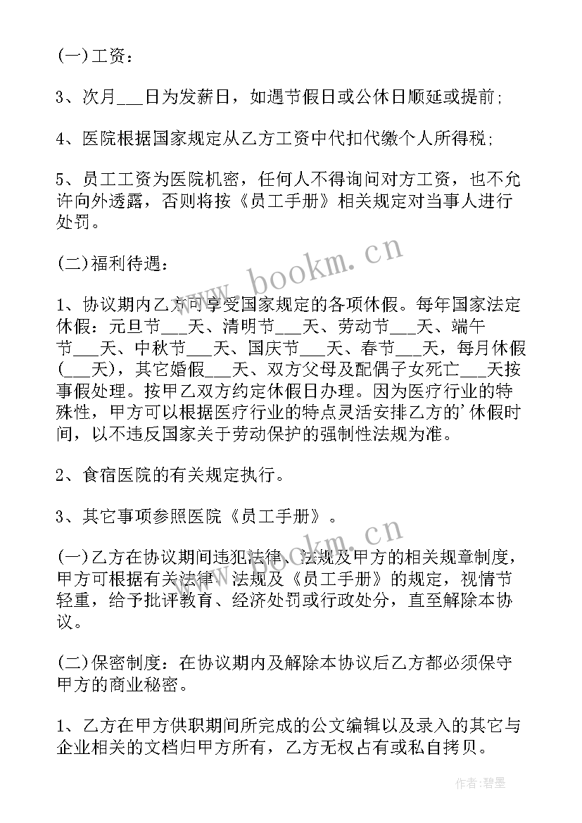 2023年医院解除劳务合同赔偿标准 医院劳务合同(实用5篇)