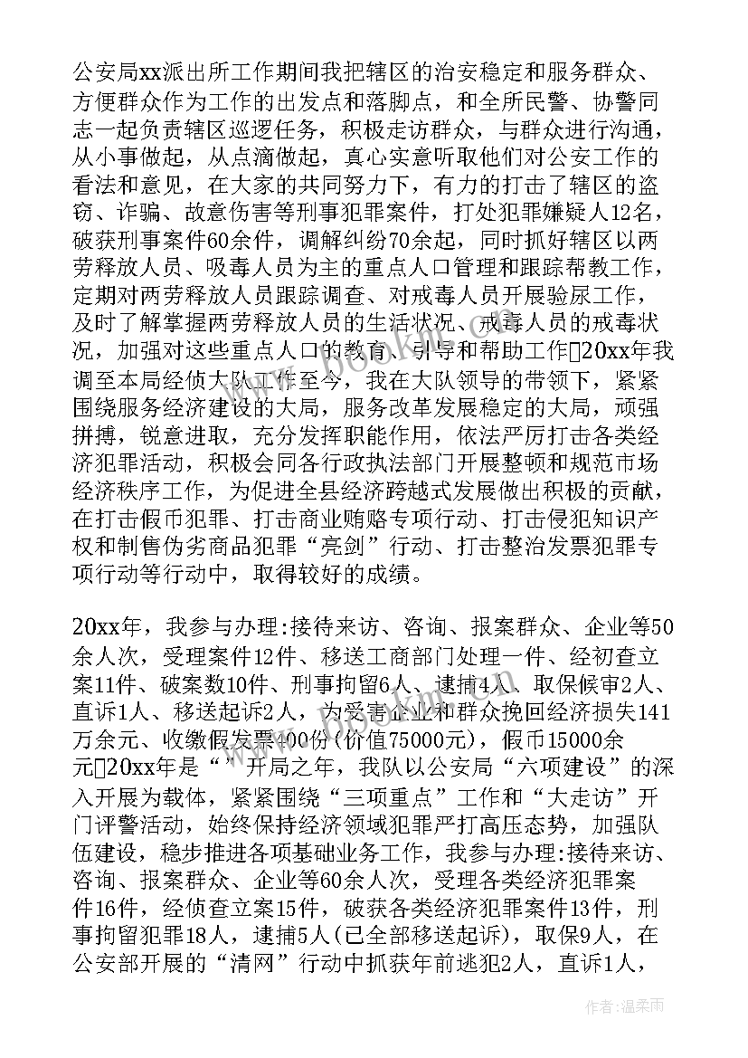 2023年政工辅警个人工作总结 辅警个人工作总结(通用9篇)