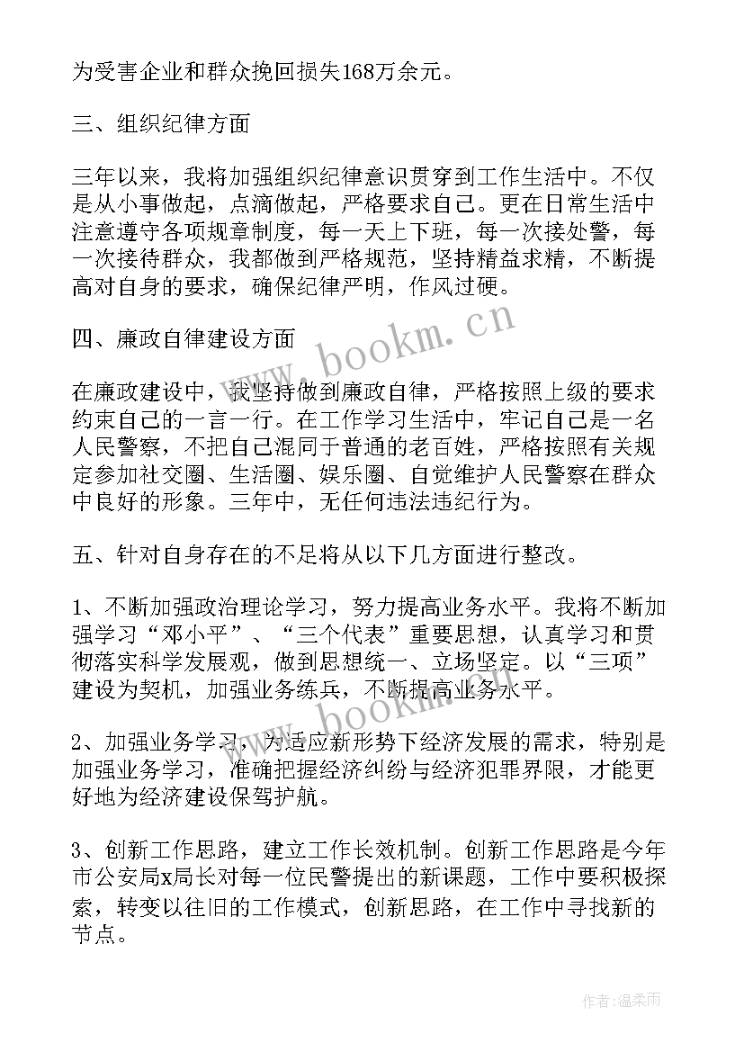 2023年政工辅警个人工作总结 辅警个人工作总结(通用9篇)