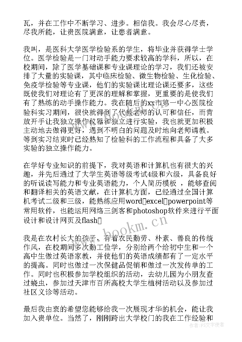 最新医学检验求职面试自我介绍(精选5篇)