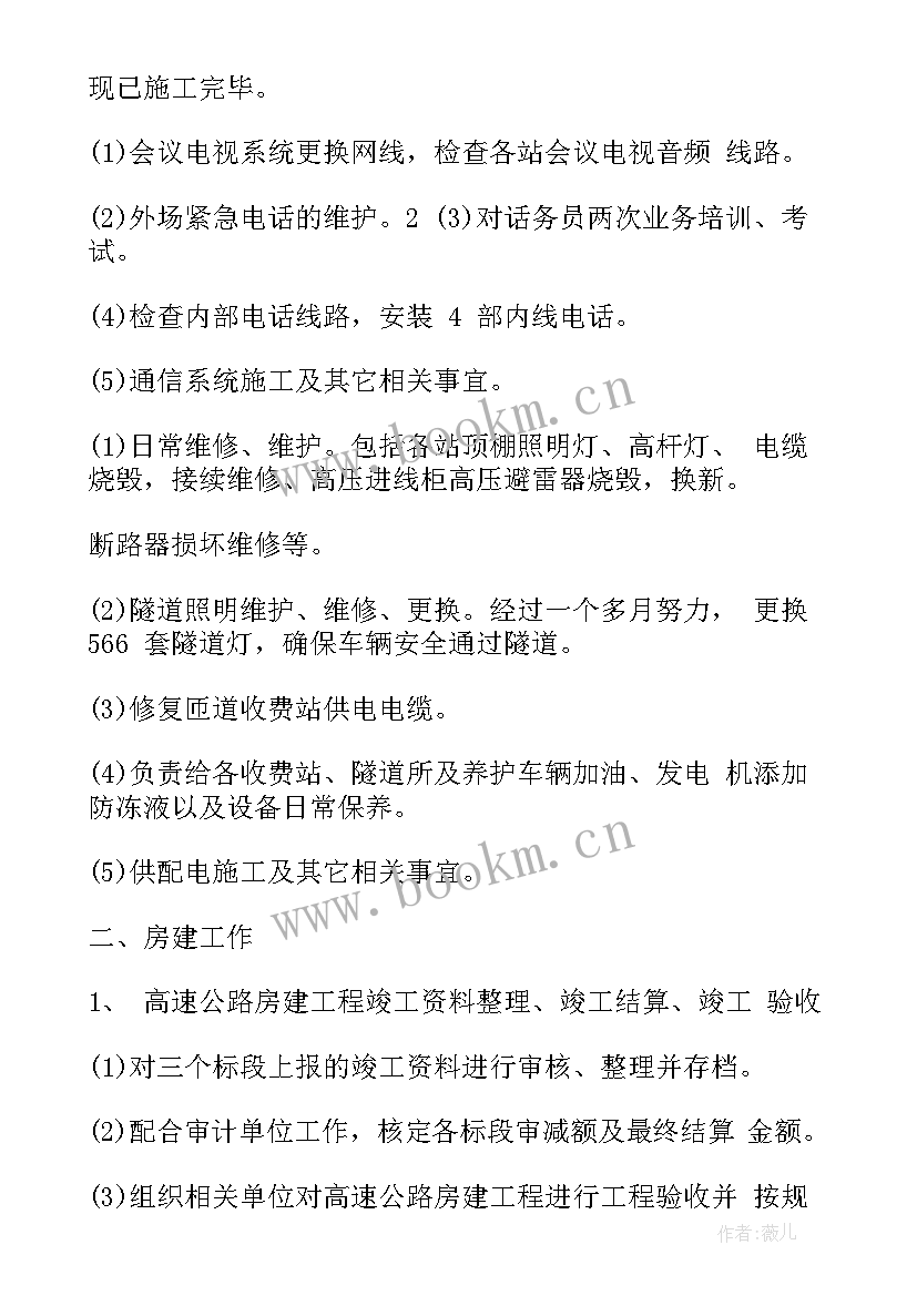 2023年监控中心每月工作总结(模板5篇)