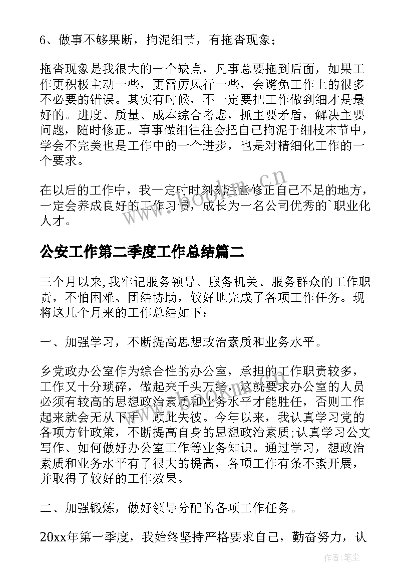 最新公安工作第二季度工作总结(汇总5篇)