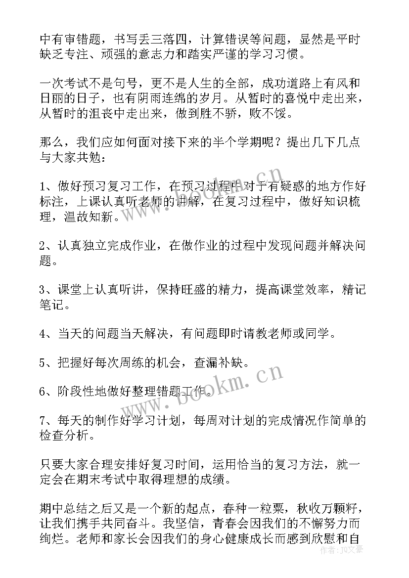 2023年年底冲刺动员会讲话稿 期末冲刺动员会讲话稿(大全5篇)