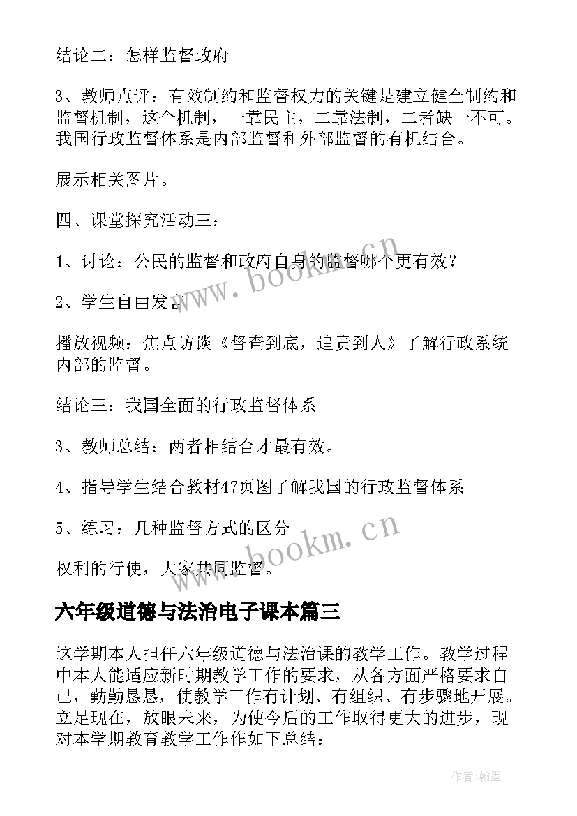 2023年六年级道德与法治电子课本 六年级道德于法治工作总结(汇总5篇)