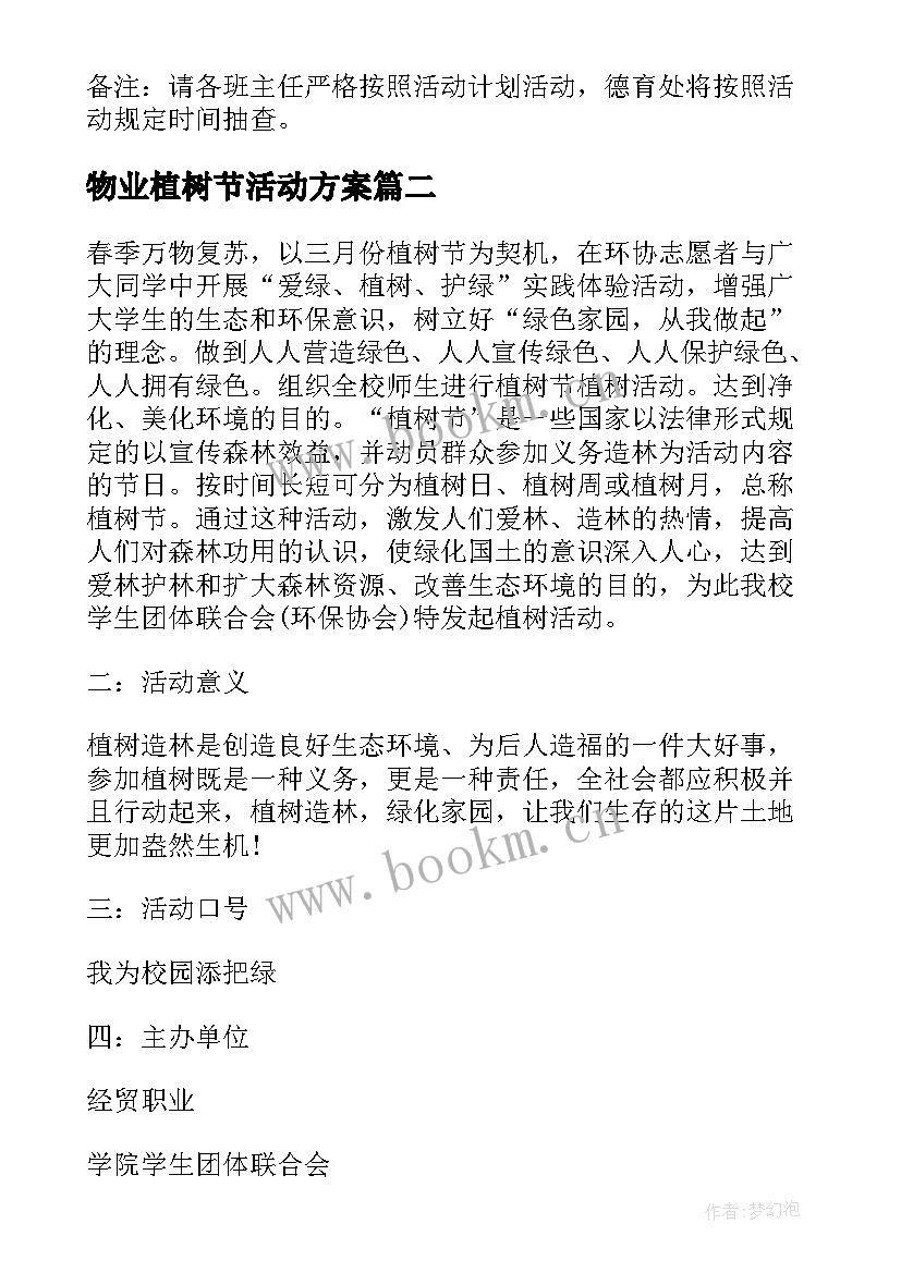 2023年物业植树节活动方案 中学生植树节活动方案(优质10篇)