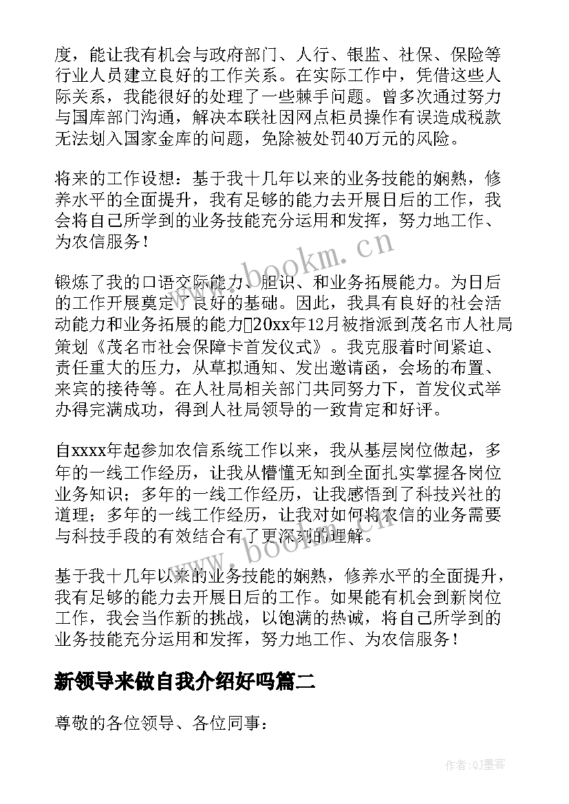 新领导来做自我介绍好吗 新领导上任的自我介绍(优质5篇)