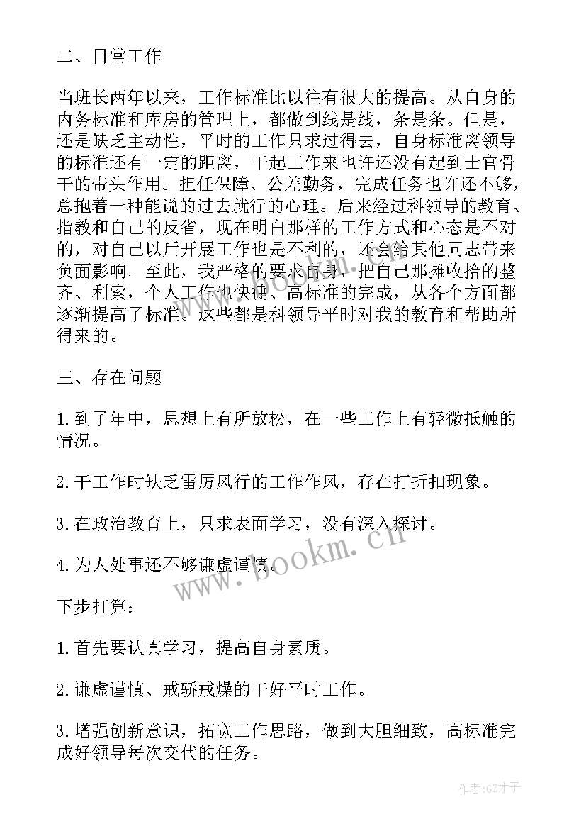 四有个人年终总结部队(模板5篇)