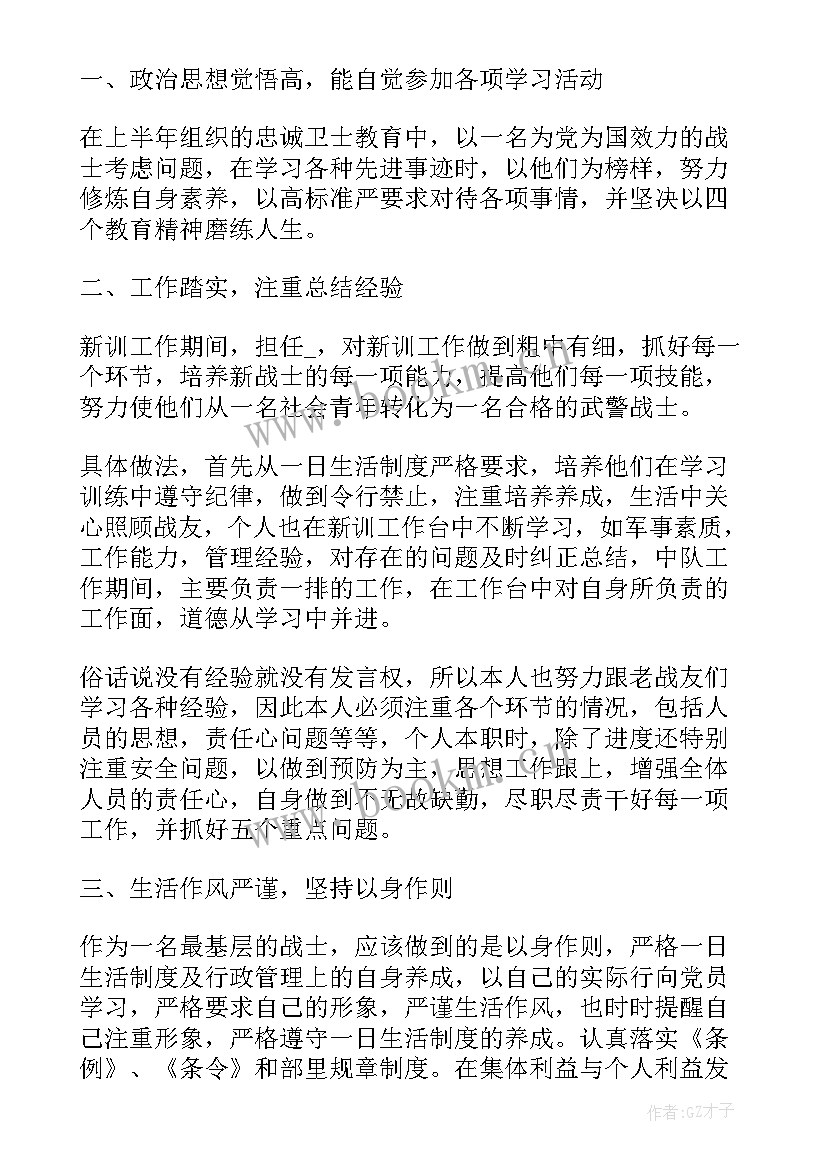 四有个人年终总结部队(模板5篇)