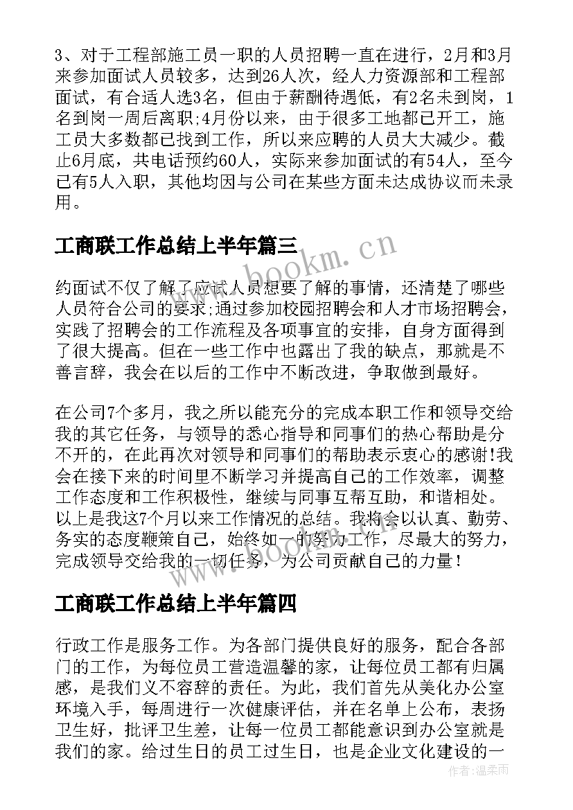 2023年工商联工作总结上半年(优质5篇)