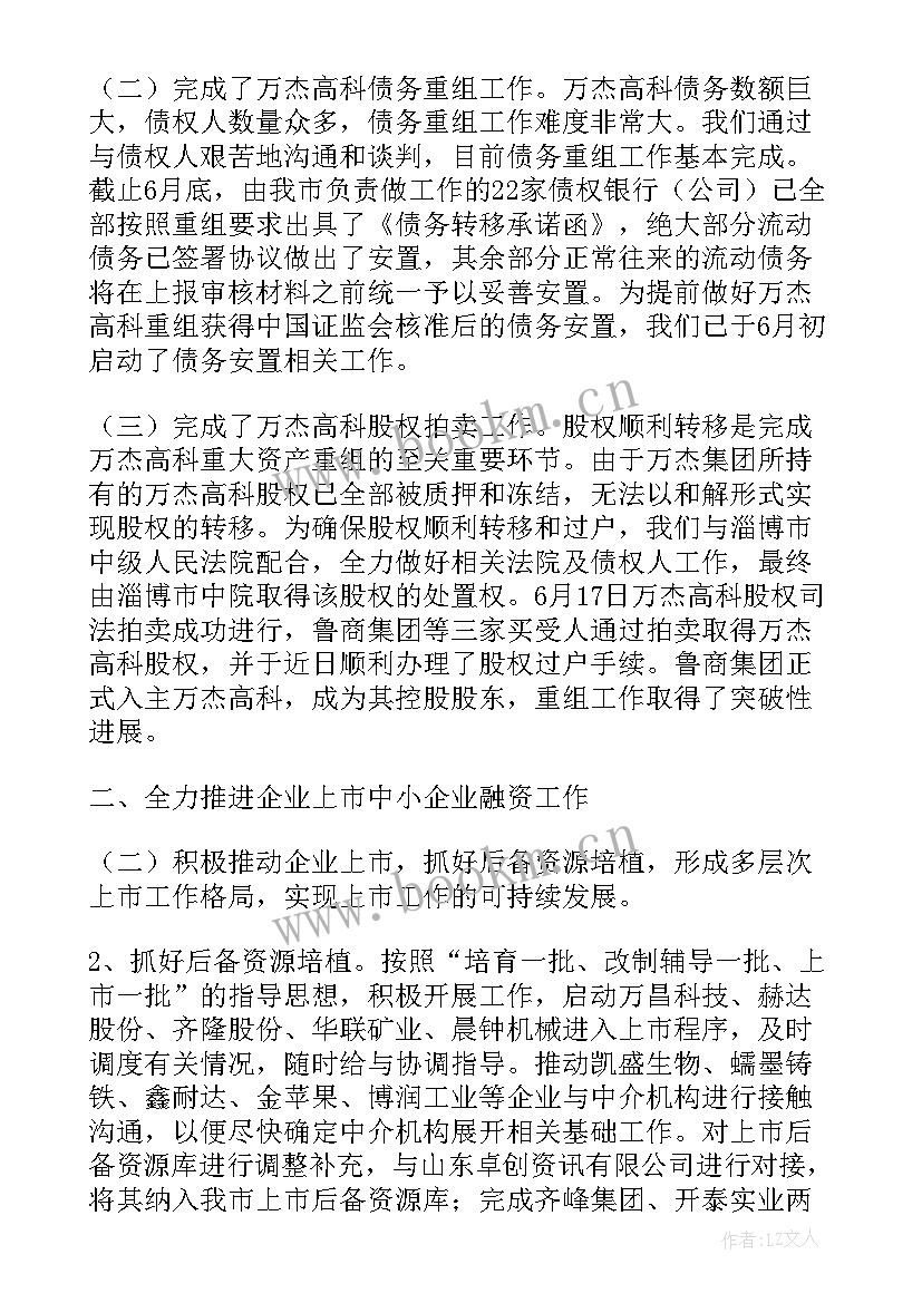 2023年机关事业单位上半年工作总结(优质6篇)