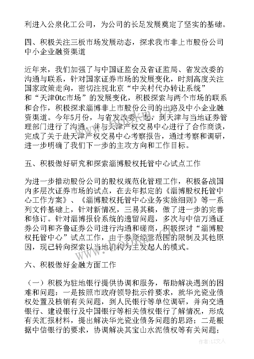 2023年机关事业单位上半年工作总结(优质6篇)