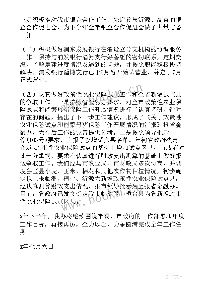 2023年机关事业单位上半年工作总结(优质6篇)