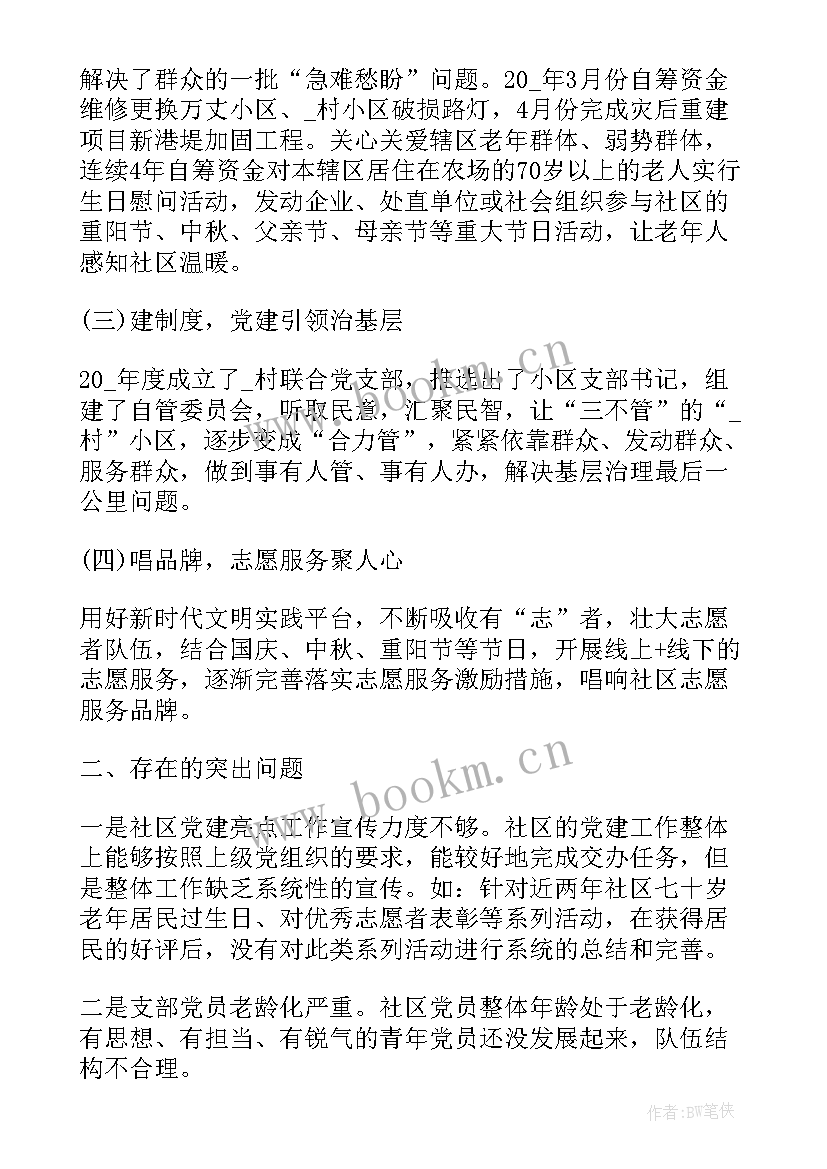 最新村委主任述职报告写 村委会主任述职报告(优秀7篇)