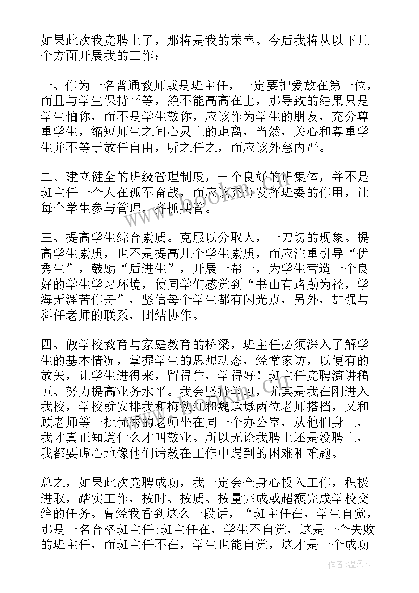 竞聘体检科主任述职报告总结(优质5篇)