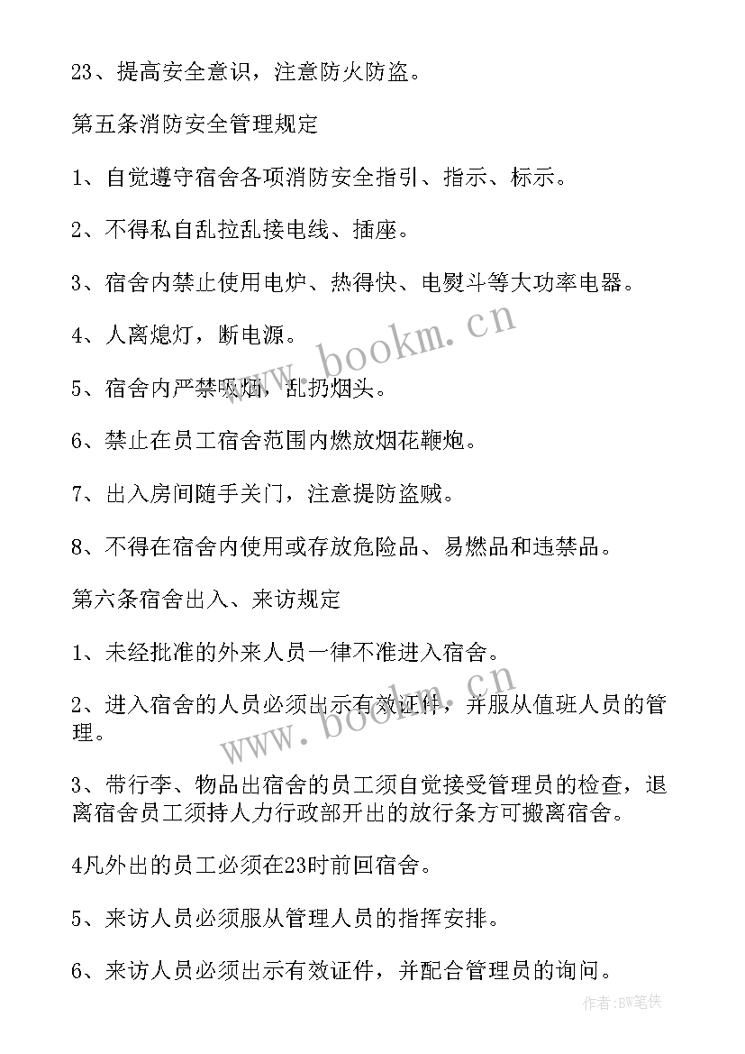 最新员工宿舍的申请书(通用5篇)