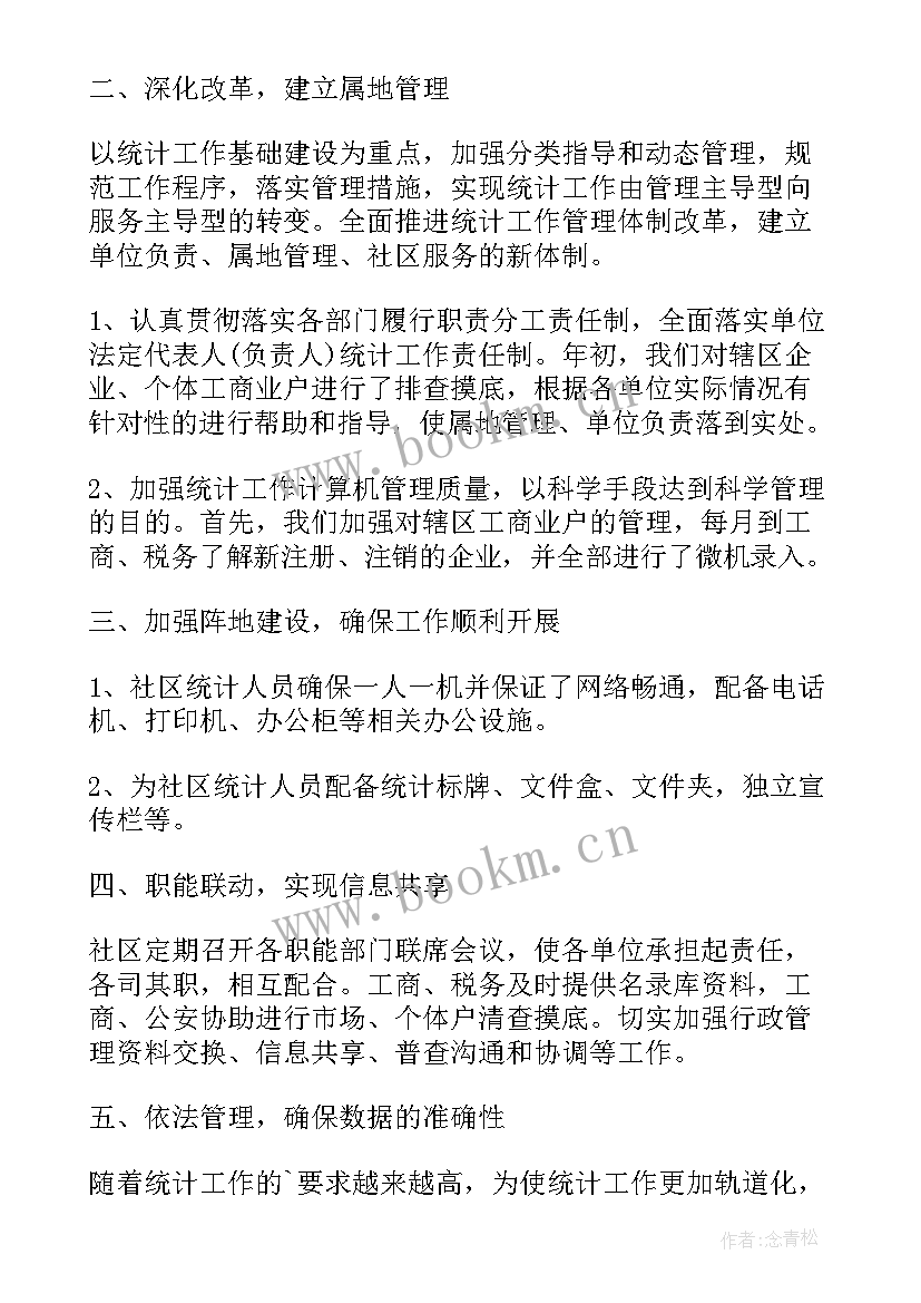 2023年社区干部半年工作总结(通用9篇)