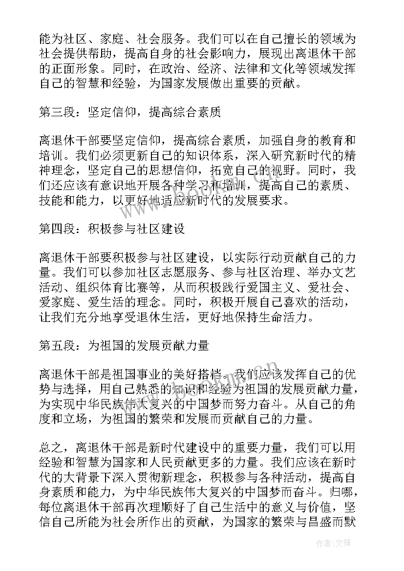 2023年新时代干部队伍建设心得体会 新时代离退休干部心得体会(模板6篇)